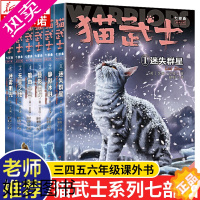 [正版]猫武士七部曲全套6册后三本 warriors猫武士全套正版七部曲破灭守则动物故事小说 三四六五年级小学课外书8-
