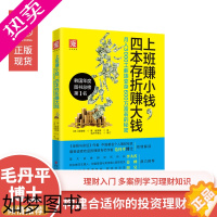 [正版]中资海派 上班赚小钱,四本存折赚大钱 月入3000工薪族变身600万富翁的秘密投资理财技巧正版书籍投资股票基金书