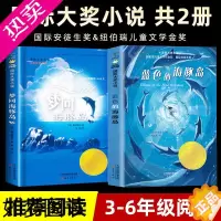 [正版][正版]蓝色的海豚岛+梦回海豚岛 纽伯瑞儿童文学金奖 三四五六年级儿童书7-10-12岁小学生暑假非必读治愈儿童