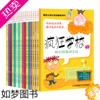 [正版]疯狂学校一二季系列全套16册 疯狂的学校非英文原版儿童故事书6-12周岁小学生课外阅读书籍 中文原版一二三四五年