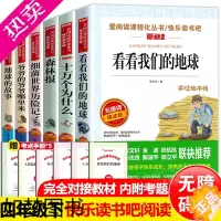 [正版]十万个为什么伊林版快乐读书吧四年级下册全6册森林报看看我们的地球李四光穿过地平线细菌世界历险记爷爷的爷爷哪里来