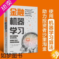 [正版] 金融机器学习:机器学习算法,助力投资者沙里淘金 金融/投资 出版社 正版书籍