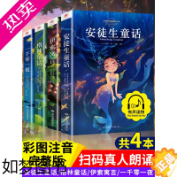 [正版]全套4册 安徒生童话格林童话伊索寓言全集注音版一千零一夜必读正版书籍小学生一二三年级阅读课外书6-8岁以上拼音读