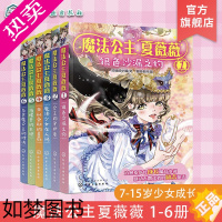 [正版]全套6册 魔法公主夏薇薇 顶猫的小姐 7-15岁少女孩子自主阅读魔幻小说励志童话故事书治愈系书籍奇幻魔法公主成长