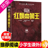 [正版]正版书籍动物小说大王沈石溪经典作品.荣誉珍藏版红飘带狮王 精装 作者沈石溪的书 浙江少年儿童出版社 正版