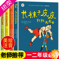 [正版]全套4册 长袜子皮皮注音版一年级课外书必读的老师 林格伦作品集美绘本 中国少年儿童出版社二三年级小学生课外阅读书