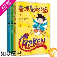 [正版][正版书籍]查理变成大公鸡(全3册)