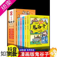 [正版]少年读漫画鬼谷子全套6册 小学生学谋略 在漫画中学国学经典 小学生三四五六年级课外读物书籍搞笑漫画书 儿童故事书