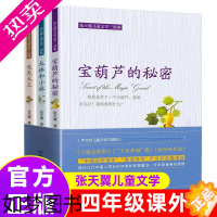 [正版]全套3册 宝葫芦的秘密 大林和小林 秃秃大王张天翼三年级课外阅读书籍 四年级下册文学经典书目小学生正版书籍 书文