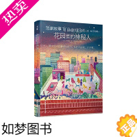 [正版]千寻文学·范家故事:花园里的神秘人