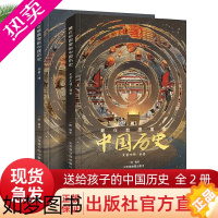 [正版][]北斗童书 藏在地图里的中国历史 精装共2册 5-8-10-12岁学生儿童青少年课外阅读地理历史绘本读物科普