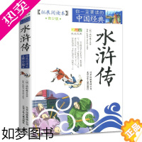 [正版]正版水浒传拓展阅读本青少版中小学生图文白话文三四五六七八年级课外书经典历史名著8-14岁学生课外书籍北京少年儿童