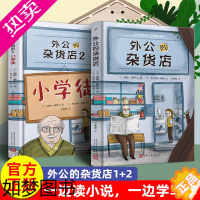 [正版]正版外公的杂货店1+2 风靡土耳其新锐儿童文学作家讲述祖孙之间的爆笑故事快乐人生哲学国外趣味儿童文学作文素材