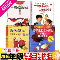 [正版]幼学启蒙二辑中国成语二年级必读新世界出版社衣若文赵镇琬了不起的狐狸爸爸彩图注音版没头脑和不高兴一年级大个子二年级