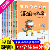 [正版]笨狼的故事注音版一辑全套8册 彩图汤素兰著一年级二三年级小学生课外书阅读带拼音6-8-9岁儿童童话故事书籍湖南少