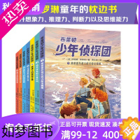 [正版]布莱顿少年侦探团(全7册)侦探冒险推理小说故事书儿童文学小学生三四五六3-4-5-6年级课外书9-10-11-1