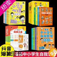 [正版]抖音同款]4册漫画中小学生自我管理 漫画儿童心理学 儿童心理健康教育 儿童情绪问题解决方案 情绪管理与性格培养绘