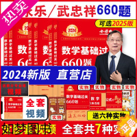 [正版]]2024/2025考研数学武忠祥李永乐基础过关660题数一数二数三/数123强化通关330题可搭线性代