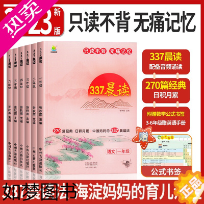 [正版]小橙同学337晨读法资料中国妈妈的每日晨读打卡计划一年级阅读课外书二三四五六年级晨诵暮晚读美文早读理解优美句子好