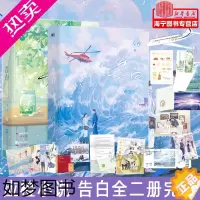 [正版]告白1+2全二册完结 随书附赠丰富赠品 应橙暗恋作品 新增番外 告白小说实体书 青春文学言情小说实体书非印签版