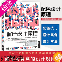 [正版]正版配色设计原理平面基础教程时尚配搭色彩宝典配色设计从入门到精通色彩搭配教程电商平面设计配色版式排版网页网站广告