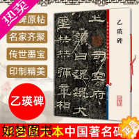 [正版]正版 乙瑛碑 8开高清彩色放大本中国著名碑帖 孙宝文繁体旁注汉代隶书毛笔书法字帖临摹练习拓本书籍 上海辞书出