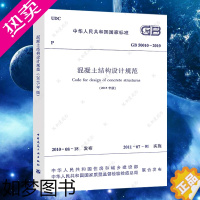 [正版]正版GB50010-2010混凝土结构设计规范 (2015年版)GB50010-2010建筑混凝土结构设计工