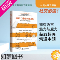 [正版]吸引力是这样炼成的拥有超强人气的秘诀 莉尔朗兹人际沟通技巧心理学书籍遇谁都能聊得开如何让你爱人爱上你书籍追女生谈