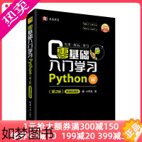 [正版] 零基础入门学习Python(2版)-微课视频版 清华大学出版社 正版书籍