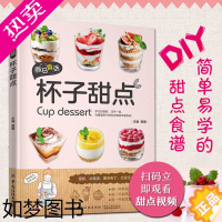 [正版]假日食话 杯子甜点家用布丁果冻乳酪蛋糕书玻璃杯甜点 甜点西点烘焙书 家用甜品制作书 食谱甜点玻璃蛋糕书籍大全烘培