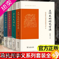 [正版]葛兆光讲义系列4册 亚洲史的研究方法+中国经典十种+学术史讲义 给硕士生的七堂课+古代中国文化讲 商务印书馆 文