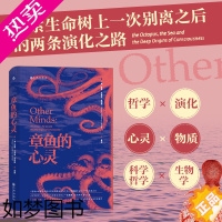 [正版][书店]章鱼的心灵(精) 正版 学哲学生物学海洋生物演化之路 潜水爱好者学术研究科普书籍 后浪