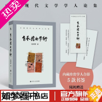 [正版]有承担的学术 钱理群 著 文学理论/文学评论与研究文学 书店正版图书籍 四川人民出版社