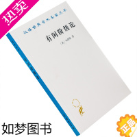 [正版]有闲阶级论 关于制度的经济研究 托斯丹·邦德·凡勃伦 汉译世界学术名著丛书·经济 商务印书馆 正版书籍