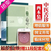 [正版]正版殷氏现代舌诊原理与图谱+中医舌诊研究与临床应用中医海外赤子学术文丛中医舌诊入门基础 中医诊法临床常见病证的舌