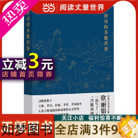 [正版][ 正版书籍]唐诗的多维世界 欧学术研究代表文章 多维度解读王维、李白、杜甫、李贺、李商隐、王勃 北京大