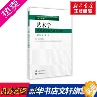 [正版]艺术学学术规范与方法论研究 夏燕靖赵笺 正版书籍 书店 南京大学出版社