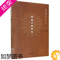 [正版]正版 阿毗达磨研究 巴得胜 关于上座部佛教经典阿毗达摩论的学术研究早期佛教发展 浙江大学出版社书籍