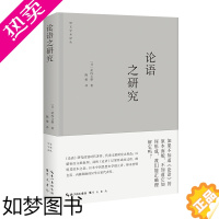 [正版][正版]崇文学术译丛:论语之研究9787540370596[日]武内义雄 著;陈敏 译