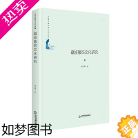 [正版]藏族服饰文化研究(精)/中国书籍学术之光文库