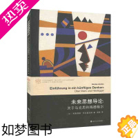 [正版]未来思想导论当代学术棱镜译丛 科斯塔斯阿克塞洛斯 外国哲学思想研究后期海德格尔哲学马克思南京大学出版社正版图书藉