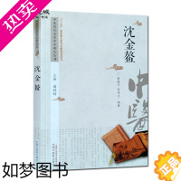 [正版]中国历代名家学术研究丛书沈金鳌 潘桂娟 主编 中国中医药出版社
