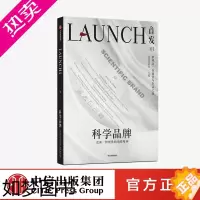 [正版]首发01 科学品牌 场景实验室 等著 吴伯凡任学术顾问 吴声 李翔联合出品 商业观察 商业研究 品牌营销 出版社