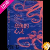 [正版]章鱼的心灵 澳 Peter Godfrey-Smith 九州出版社 科学哲学生物学海洋生物演化之路 潜水爱好者学
