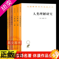 [正版]正版新书全6册 汉译世界学术名著丛书 人类理解研究+人性论两册+宗教的自然史+道德原则研究+自然宗教对话录 休谟