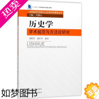 [正版]历史学学术规范与方法论研究 胡阿祥,颜岸青 编著;叶继元 丛书主编 南京大学出版社 正版书籍 书店