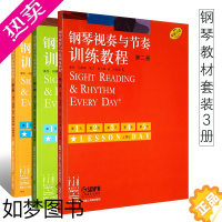 [正版][原版引进]正版钢琴视奏与节奏训练教程123册 上海音乐出版社 海伦马莱斯凯文奥尔森 著 钢琴视奏与节奏训练教程