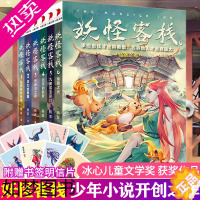 [正版]妖怪客栈全套6册5/7冰心儿童文学奖获奖科幻小说书玄幻小说三四五六年级课外书小学生课外阅读书籍儿童读物10岁