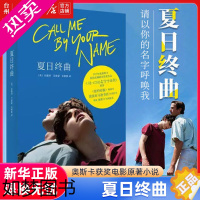 [正版][书店正版]请以你的名字呼唤我call me by your name夏日终曲奥斯卡获奖电影原著小说爱情故事外国