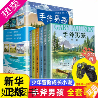 [正版][套装赠手链]手斧男孩系列全套6册纽伯瑞儿童文学大奖小说三四五六年级小学生课外阅读书籍冒险探险故事成长 凤凰书店